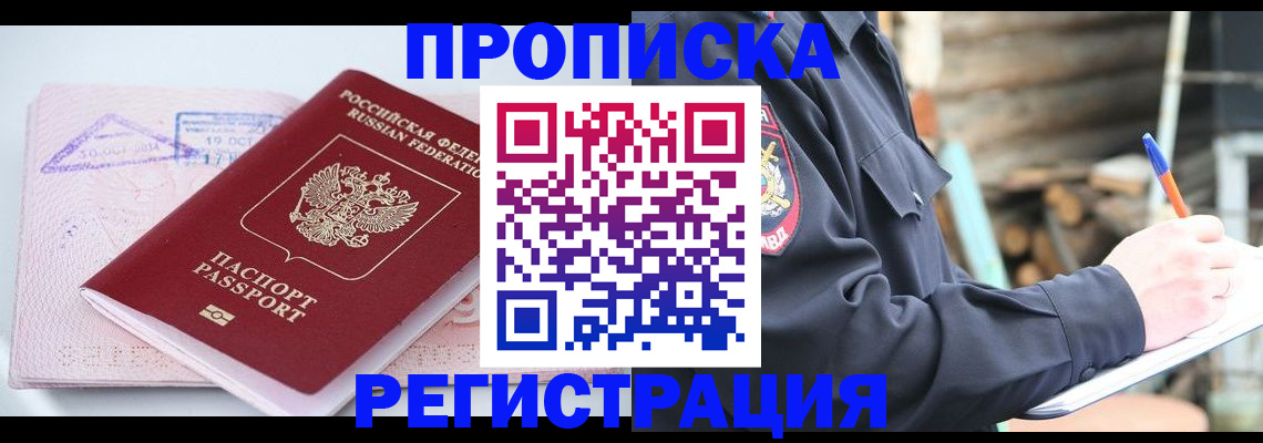 прописка иностранных граждан в Вилюйске