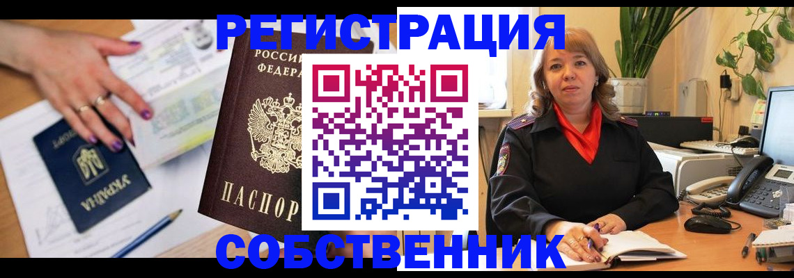 временная регистрация для школы в Вилюйске